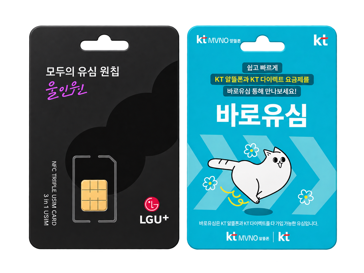 LG U+ 모두의 유심 원칩과 KT 바로유심 패키지